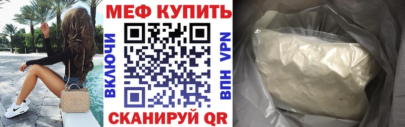 Меф  Белёв
